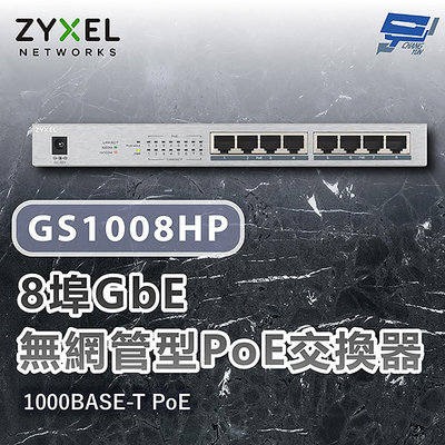 昌運監視器 ZYXEL 合勤 GS1008HP 8埠Gigabit PoE無網管型交換器 金屬殼 1000BASE-T PoE