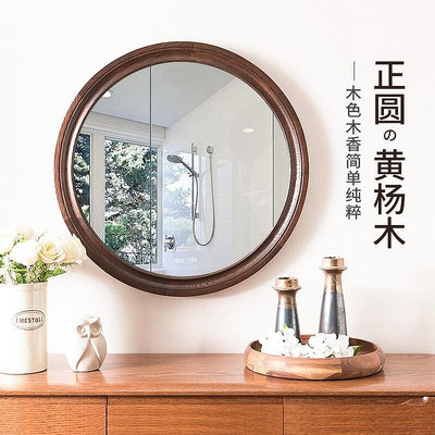 實木浴室鏡北歐現代掛墻洗手間梳妝鏡圓鏡樺木衛生間壁掛鏡衛浴鏡