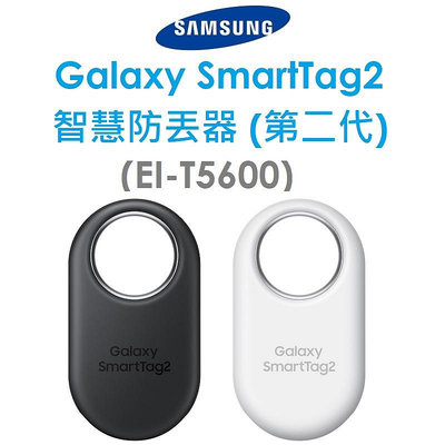 全新下殺!!【原廠盒裝】三星 Samsung Galaxy SmartTag2 藍牙防丟器（第2代）（T5600）