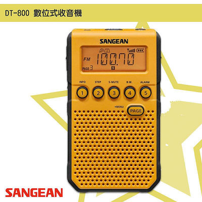 最實用 DT-800 數位式《SANGEAN》FM隨身隨身電臺廣播電臺