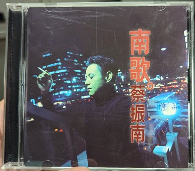 蔡振南 - 南歌 (電台宣傳版CD) 飛碟唱片