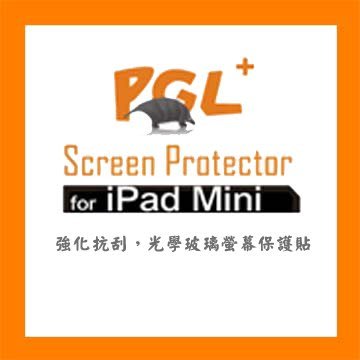 PGL Pangolin 穿山甲 iPad mini 光學玻璃螢幕保護貼