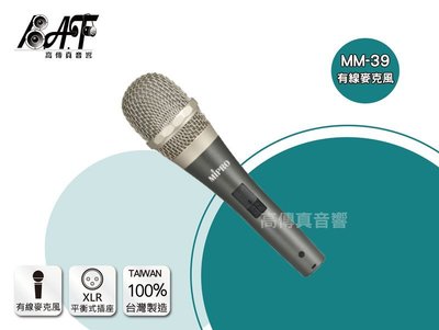高傳真音響【MIPRO MM-39 免運】超心型動圈式有線麥克風│適合演唱者在舞台、KTV演唱使用