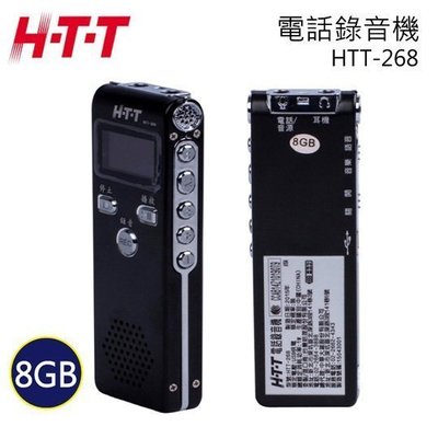 原廠公司貨保固一年 HTT-268 繁體中文 電話錄音機 /錄音筆/電話錄音 / 現場錄音 / 聲控錄音 內建電池