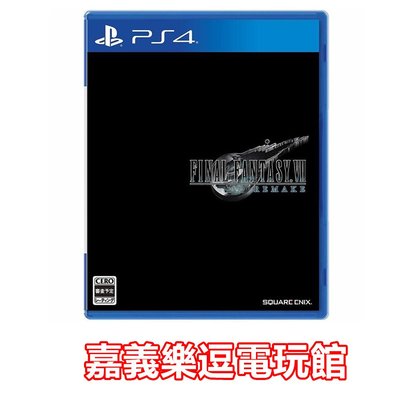 【PS4遊戲片】太空戰士7 FF7 重製版 ✪中文版全新品✪ 嘉義樂逗電玩館