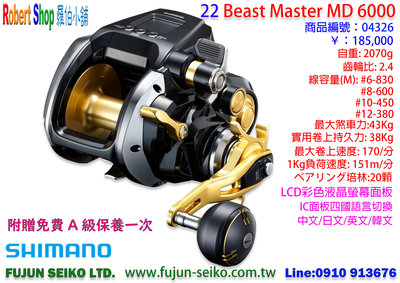 【羅伯小舖】電動捲線器Shimano 22 Beast Master MD6000 附贈免費A級保養乙次