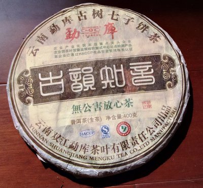 [茶品]T15 - 普洱茶 – 2010年 古韵知音 (生茶400g)