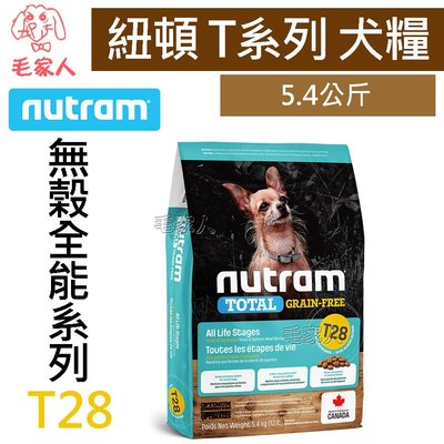 毛家人-Nutram紐頓無穀全能系列T28 鮭魚+鱒魚挑嘴小顆粒狗飼料5.4公斤