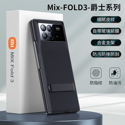 小米MIX FOLD3手機殼mix fold3折疊屏皮紋殼膜一體支架防摔殼適用