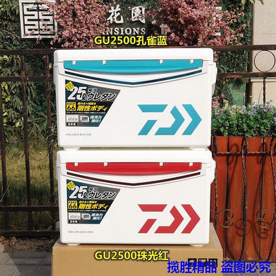 【好康】daiwa大和進口大和釣魚箱 gu2500孔雀藍珠光紅垂釣保溫箱