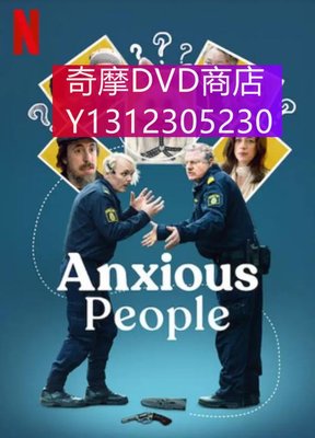 dvd 歐美劇 焦慮滿屋/Anxious People 2021年