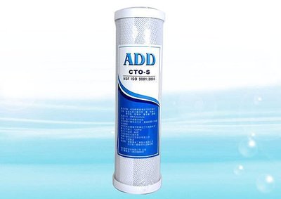ADD-CTO塊狀活性炭濾心，台灣製造通過無戴奧辛無重金屬檢測