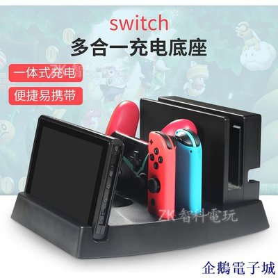 企鵝電子城任天堂 Nintendo Switch 主機 充電底座 PRO 手把 收納 可充4個joycon 主機全收納