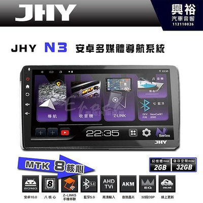 JHY】N3  安卓多媒體導航主機 藍芽5.0 導航王A5i 8核心 2+32G CarPlay 私訊有優惠!!