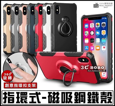 [免運費] 蘋果 iPhone 8 PLUS 指環式 支架防摔殼 iPhone8+ 看片手機殼 指環扣 保護殼 手機皮套