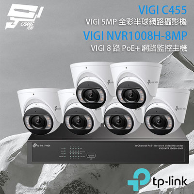 昌運監視器TP-LINK組合 VIGI NVR1008H-8MP 8路主機+VIGI C455 5MP全彩網路攝影機*6