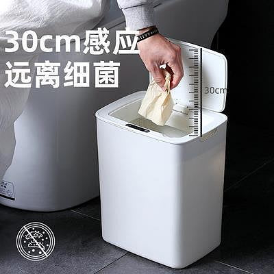 智能垃圾桶 智能感應垃圾桶家用小米白電子帶蓋自動衛生間廚房客廳馬桶紙簍大