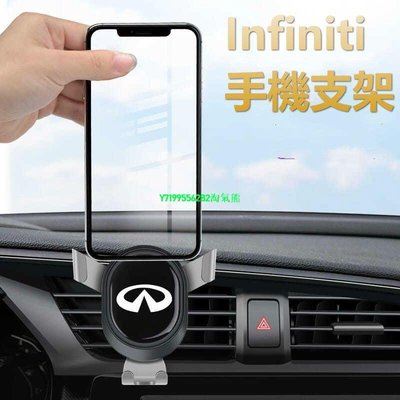 【免費收據】Infiniti 出風口手機架 車用手機架 汽車手機支架 冷氣孔手機架 GPS支架 導航手機架 車用支架 吸