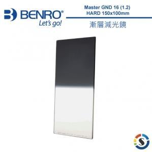 【百諾】BENRO Master Hard GND16 (1.2) 鋼化 方形漸層減光鏡 150X100mm -減4檔光