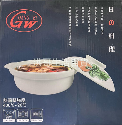 GW 鴻運 超耐熱砂鍋 1.3L 8.5吋 2.5L 10.5吋 砂鍋 土鍋 陶瓷鍋 火鍋 陶鍋 砂鍋 湯鍋 粥鍋