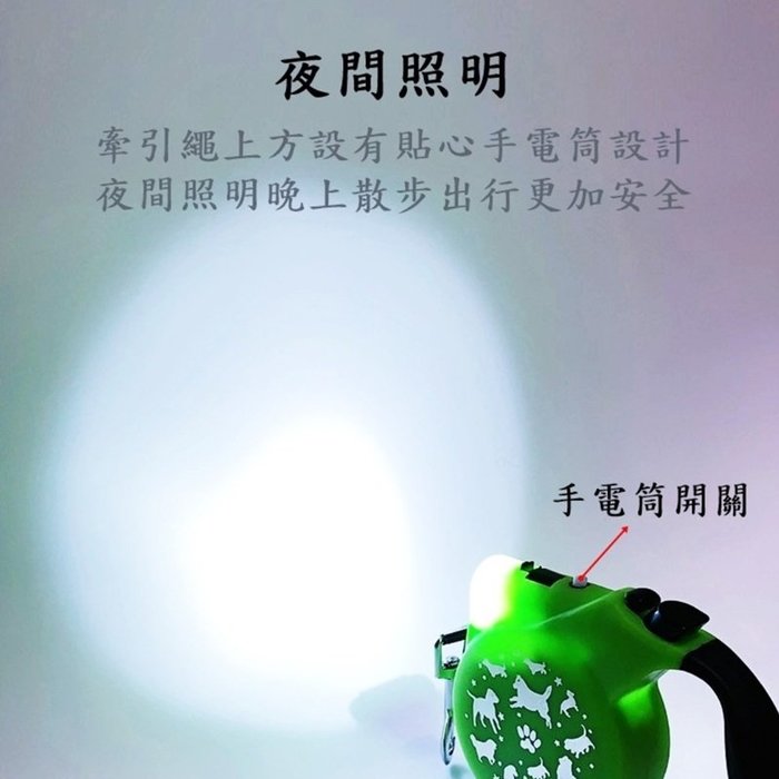 【珍愛頌】LG004 遛狗神器 LED 寵物牽引繩 3M 自動伸縮牽引繩 狗狗牽引繩 牽狗繩 牽引器 牽繩線 溜狗繩