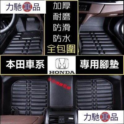 汽配 改裝 HONDA 本田 腳踏墊 CRV HRV Fit City Civic Accord 腳墊 CRV5.~ 力馳車品