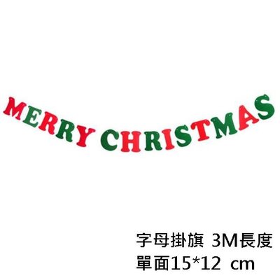 【掛旗】聖誕3米 8面 旗幟 不織布旗幟 聖誕節 MERRY CHRISTMAS掛飾 耶誕佈置【M44000401】塔克