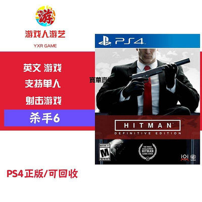 【熱賣下殺價】 索尼PS4光頭6 Hitman6 刺客6 殺手6 代號47 英文鐵盒CK274
