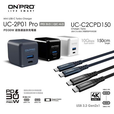 ONPRO UC-2P01 Pro PD充電器【30W】+UC-UC-C2CPD 1.5M充電線【60W】【PD快充組】【雅妤精選】