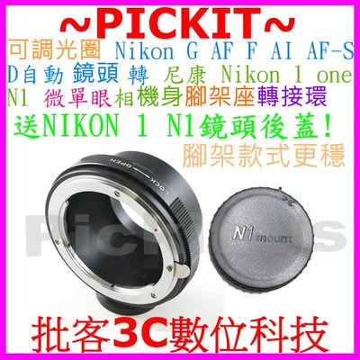 送後蓋精準腳架無限遠對焦可調光圈 Nikon G F AI鏡頭轉Nikon 1 one N1微單眼相機身轉接環 G-N1