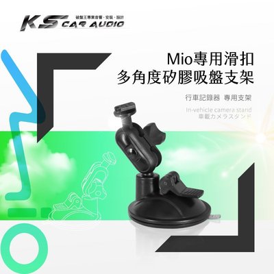 7M10【Mio專用滑扣】多角度矽膠吸盤支架 Mio Mivue c319 c318 c316 行車記錄器支架