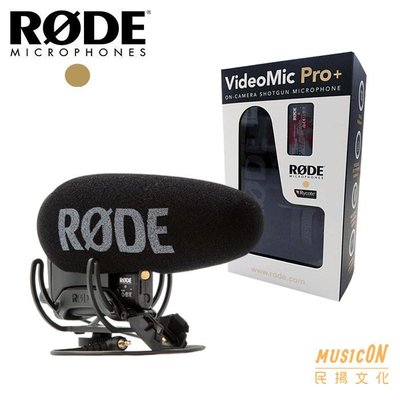 【民揚樂器】指向性麥克風 RODE VMP+ 收音麥克風 VideoMic Pro Plus 正成公司貨