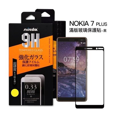 NOKIA 7 Plus 滿版黑 9H鋼化玻璃 螢幕保護貼(日本玻璃保貼)