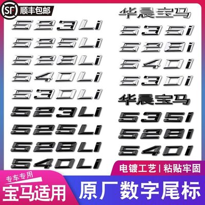 寶馬車標新5系530 530Li 520 540 525 535L i字標尾標后標數字標正品精品 促銷 正品 夏季