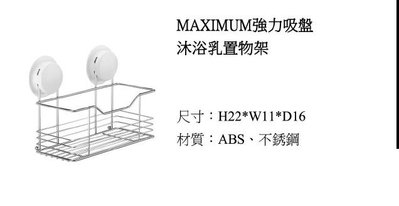 《普麗帝國際》◎新造型不留痕超強吸力吸盤式沐浴乳置物架ADA-260022PT