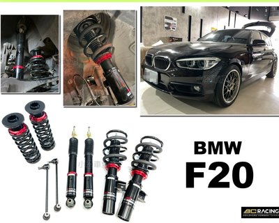 小亞車燈改裝＊全新 BMW F20 F21 BC 避震器 V1 30段阻尼 高低軟硬可調 保固18個月