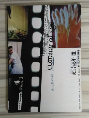 【雷根6】台灣貳拾年短片精選 #360免運 #7成新 【LA370】#有書斑