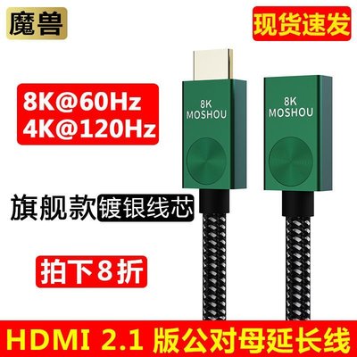 熱賣 魔獸鍍銀線芯2.1版8K高清HDMI延長線公對母加長轉接線 4K@120Hz【規格不同價格不同】