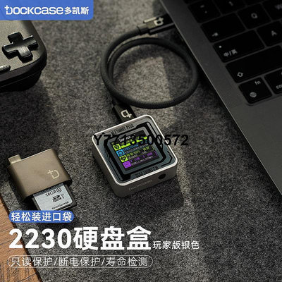Dockcase多凱斯 2230硬碟盒SSD移動NVMe外接盒2230m2固態硬碟盒子