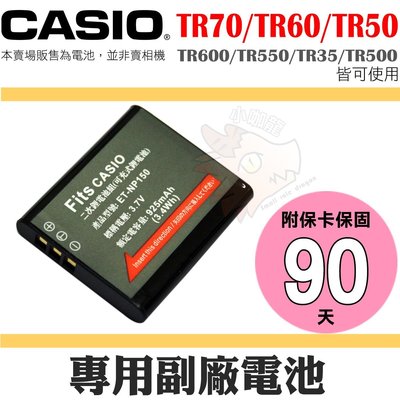 CASIO NP-150 副廠電池 TR70 TR60 TR50 TR600 TR550 TR500 鋰電池 C9