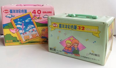 《**時光屋** 》台灣早期禮盒造型彩色筆 32 & 40色~~SKB喜洋洋