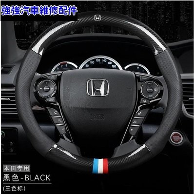 現貨直出熱銷 本田 HONDA 碳纖維方向盤套 方向盤皮套 fit cr city accord ciic CRV HRV汽車維修 內飾配件