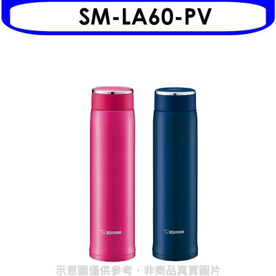 《可議價》象印【SM-LA60-PV】0.6L不銹鋼真空杯