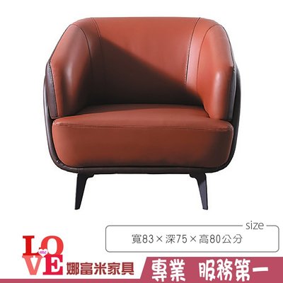 《娜富米家具》SP-260-2 函館皮沙發單人椅~ 含運價5100元【雙北市含搬運組裝】