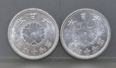 幣144 日本昭和16.17年10錢鋁幣 共2枚