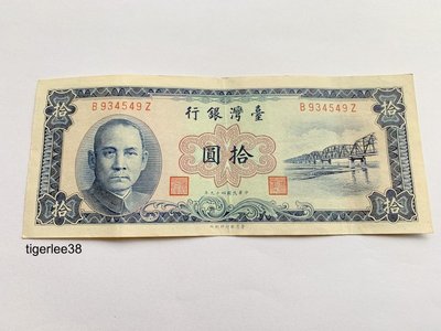[老排的收藏]~~台灣紙鈔~民國49年拾圓/10元藍色紙鈔.(2)