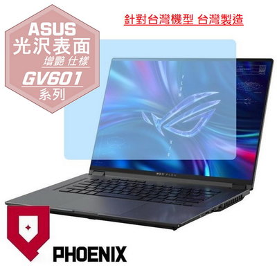 【PHOENIX】ASUS GV601 X16 GV601RM 適用 高流速 光澤亮型 螢幕保護貼 + 鍵盤保護膜