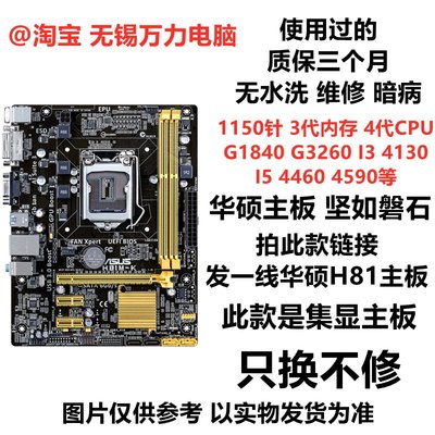 【廠家現貨直發】B85華碩臺式機電腦主板H81-K/D R2.0 1150針DDR3 H81M-E/C/A/PLUS