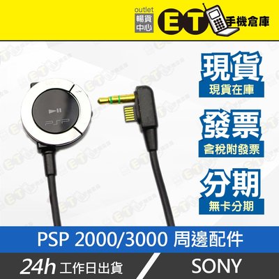ET手機倉庫【SONY PSP-2000/3000耳機線控裝置】黑（索尼、現貨、出清、公司貨、PSP周邊）附發票