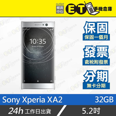 ET手機倉庫【福利品 Sony Xperia XA2 3+32G】H4133（索尼 現貨 超廣角自拍 備用機）附發票